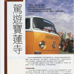 車主雜誌 第317期